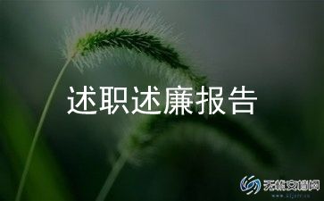 密工作述职报告优质6篇