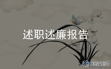 税务干部2023年述职述廉报告8篇
