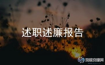 银行营销岗述职报告5篇