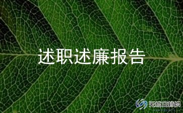 评一级职称述职报告参考6篇