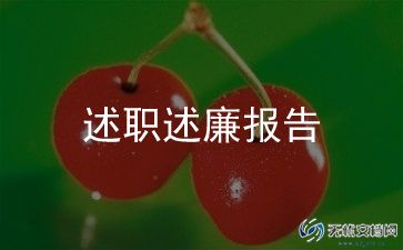 村支书个人述职报告5篇