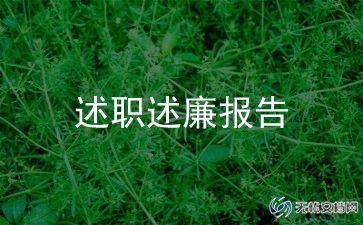 对组织部的述职报告5篇