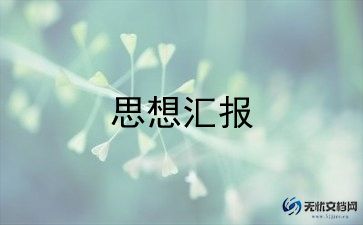 药学生积极分子思想汇报优质6篇