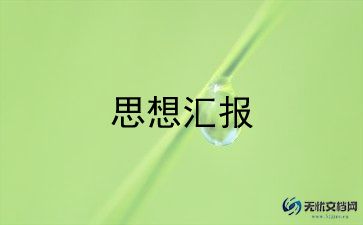 71党员思想汇报参考5篇