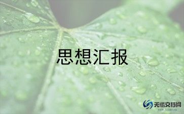 2023年民族团结进步创建工作汇报材料8篇