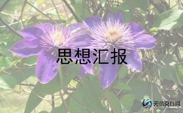 药学生积极分子思想汇报通用5篇