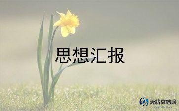近期工作汇报范文7篇