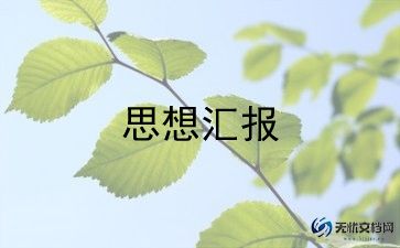 党员民警思想汇报2022年5篇