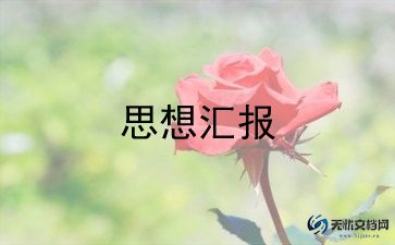 党员每季度的思想汇报最新6篇