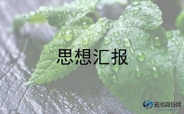 村干部2023年入党思想汇报5篇