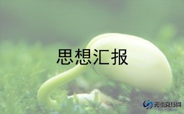 2023能一季度思想汇报推荐8篇