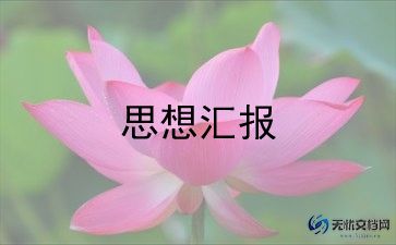 2022年民警入党积极分子思想汇报5篇