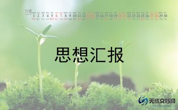 校长工作汇报总结7篇
