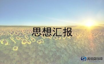 预备党员转正思想汇报第四季度范文5篇