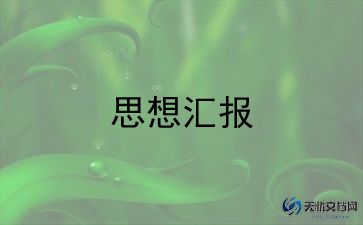 财务工作汇报模板6篇