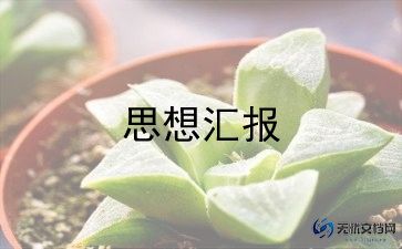 2023一季度党员思想汇报5篇