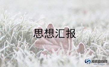 教师入党思想汇报2022最新版5篇