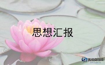 森林防火工作汇报范文6篇