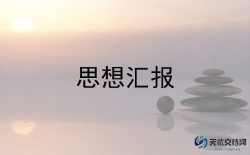 农民入党积分子思想汇报5篇
