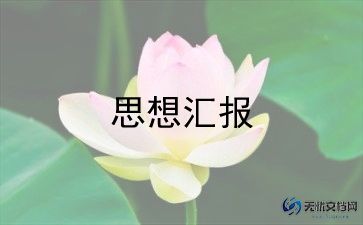 一周工作汇报与总结5篇