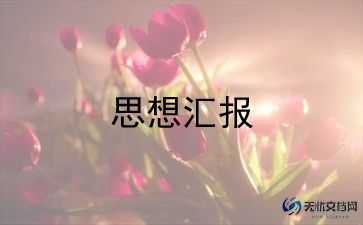 农民入党积极分子思想汇报范文7篇