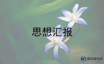 部队工作汇报总结模板7篇