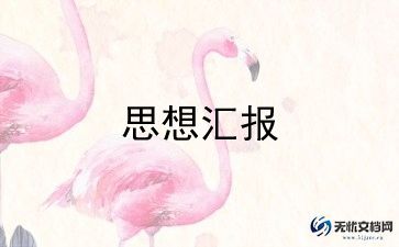 71党员思想汇报通用8篇