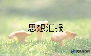 2022入党积极分子思想汇报范文最新9篇