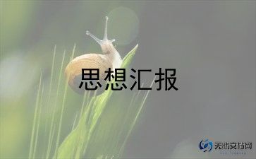 村级工作汇报材料7篇