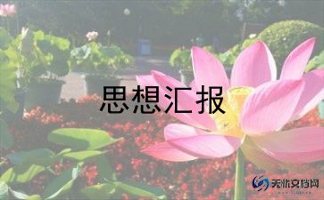 入党积极分子钱思想汇报优质6篇