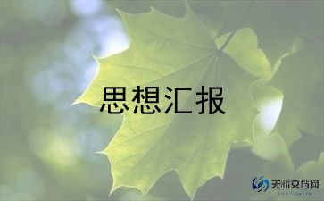 药学生积极分子思想汇报精选7篇