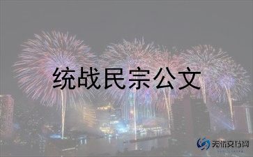 乡民族团结先进事迹材料5篇