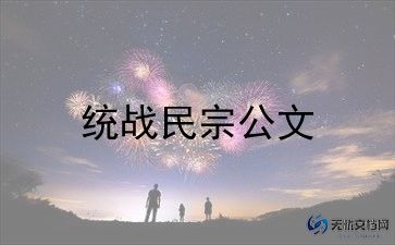 2023年民族团结演讲稿范文6篇
