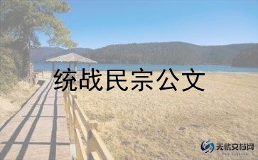 民族团结及心得体会参考5篇