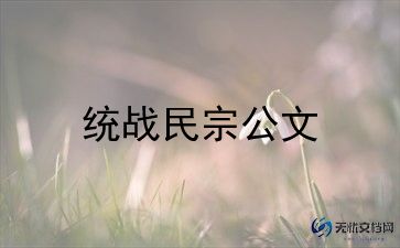 镇上半年统战工作总结7篇