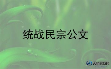2023民族团结先进个人主要事迹范文6篇
