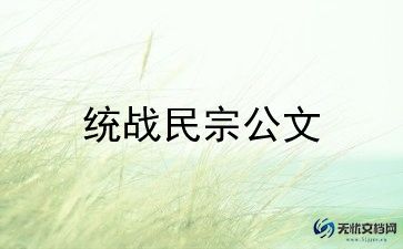 维护民族团结讲话稿6篇