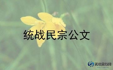 村社区2023年民族团结工作计划7篇