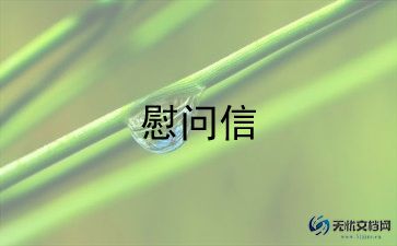 三八妇女节慰问信2022年5篇