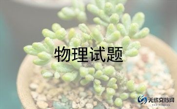 大学物理实验心得体会8篇