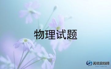 物理老师年度工作总结5篇