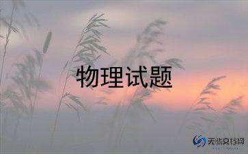 八年级物理老师实验工作计划8篇