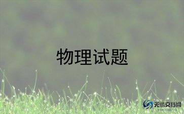 初中体能训练教案10篇