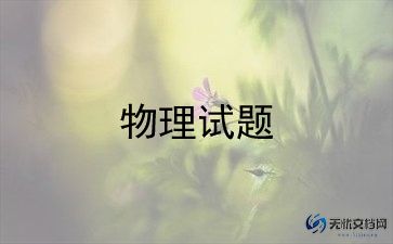 物理实验心得体会模板5篇