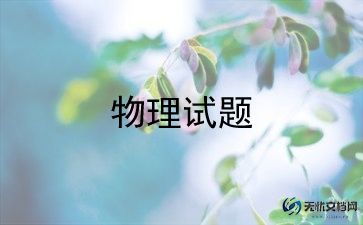 高一物理老师个人工作总结8篇