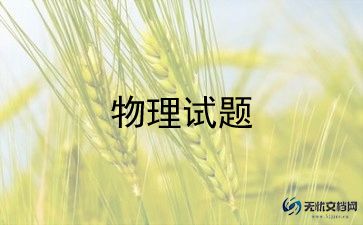 2023物理老师实验工作总结模板8篇
