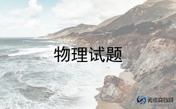 初中物理老师个人工作计划7篇