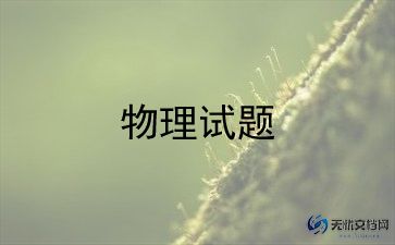 物理老师个人工作总结范文7篇