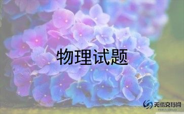 初三物理老师第一学期教学计划6篇