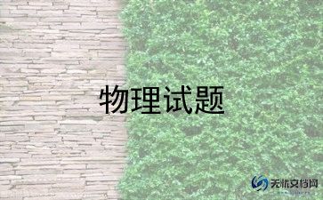 高中物理老师年度工作总结6篇